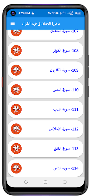 Zakhira tul Janan ذخیرۃ الجنان Screenshot 0