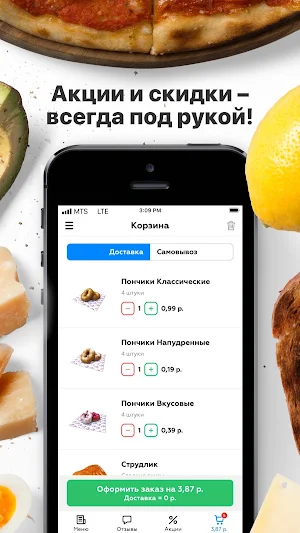ПОН-ПУШКА | Доставка Screenshot 1