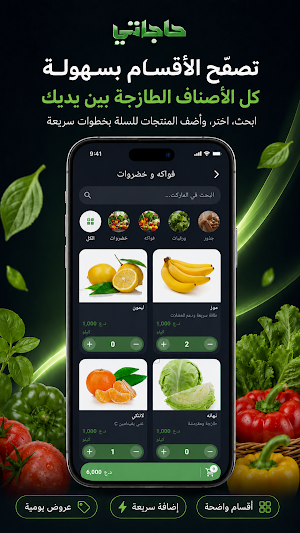 حاجاتي — توصيل الخضار Screenshot 1