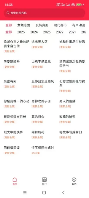 短剧大全 Screenshot 0