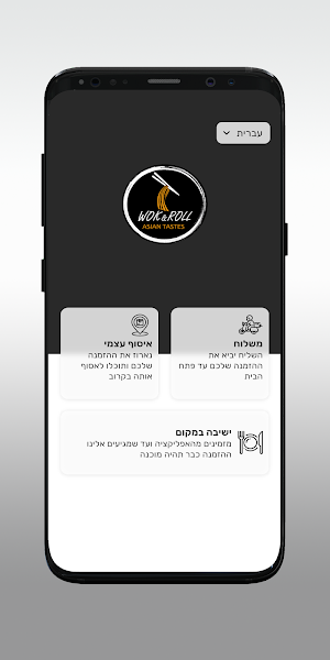 wok & roll Screenshot 1