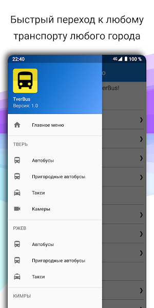 TverBus - Автобусы Твери Screenshot 1
