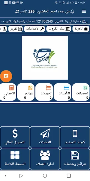 الشلهوب لخدمات الدفع الالكترون Screenshot 2