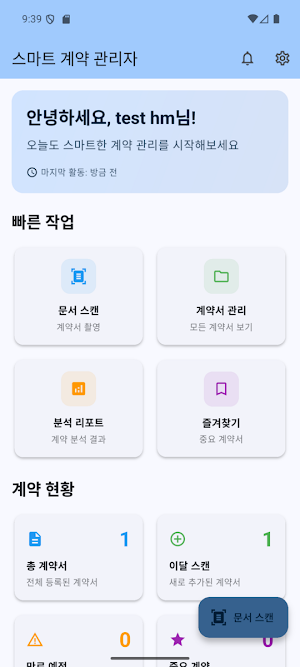 EasyContract: 전세 임대 계약 관리 Screenshot 0