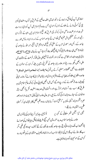 صفۃ صلاۃ النبی ﷺ Screenshot 1