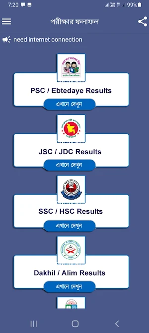 পরীক্ষার ফলাফল-All Exam Result Screenshot 1