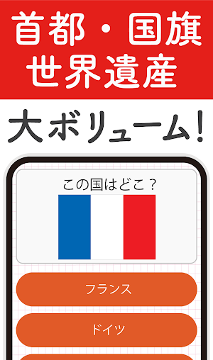 世界地理クイズ！国旗当て・世界遺産・国名首都！地学教養や雑学 Screenshot 1