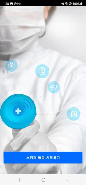 스키퍼 돌봄 Screenshot 1