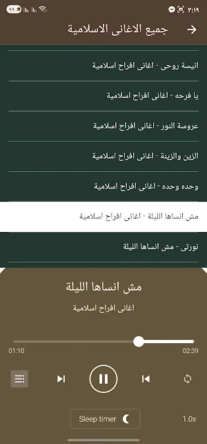 اغانى افراح اسلامية بدون نت Screenshot 2