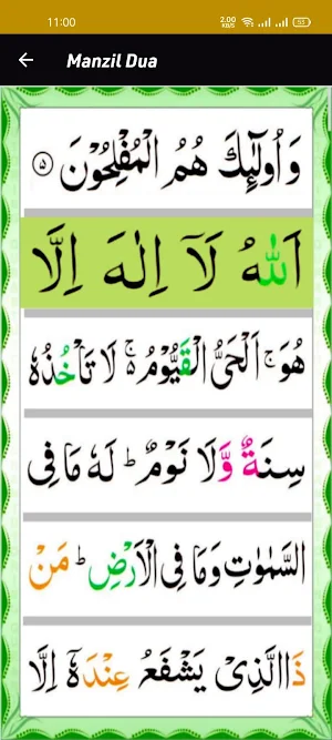 Manzil Dua Screenshot 3