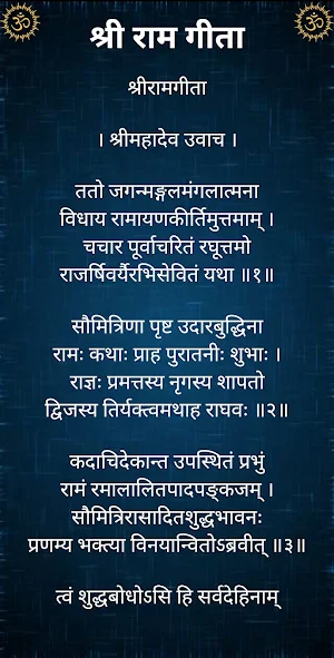 श्री राम गीता / Shri Ram Geeta Screenshot 1