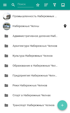 Набережные Челны Screenshot 3