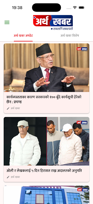 Artha Khabar Screenshot 3