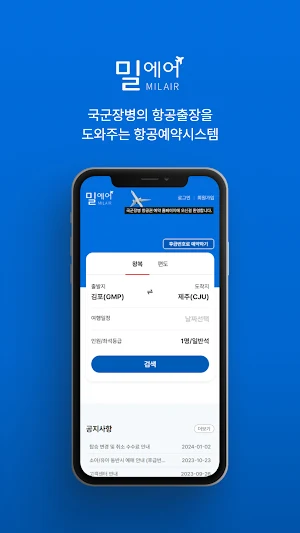 밀에어 Screenshot 0