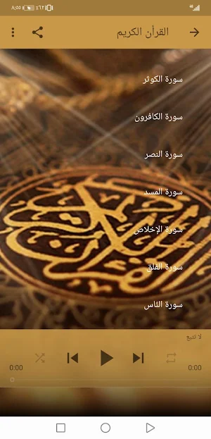 احمد العجمي  بدون نت القران ج4 بجودة عاليةlجنة Screenshot 2