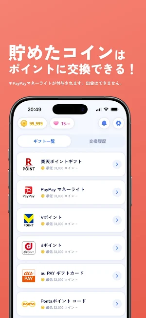 早押しクイズでポイ活！ | ポイクイズ Screenshot 2