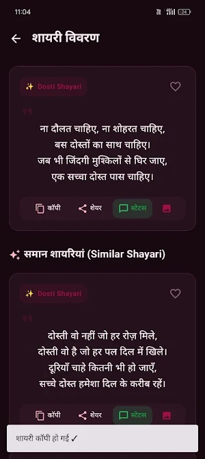 Daily Hindi Shayari Screenshot 2