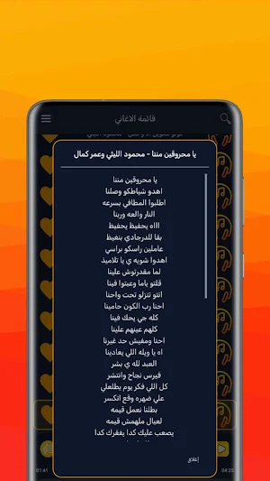 اغاني محمود الليثي 2026 دون نت Screenshot 3