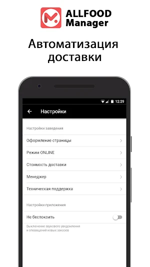 ALLFOOD Manager Screenshot 3