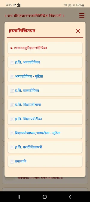 Shikshapatri Chhatratoshini Screenshot 3