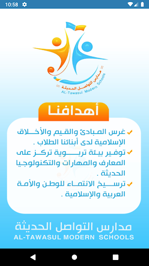 مدارس التواصل الحديثة Screenshot 2