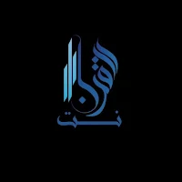 القرن نت