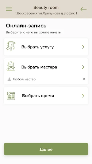 Салон красоты Beauty Room Screenshot 2