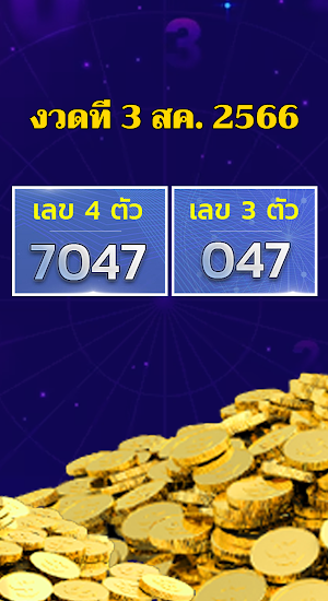หวยลาวออนไลน์ Screenshot 1