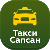 Такси Сапсан