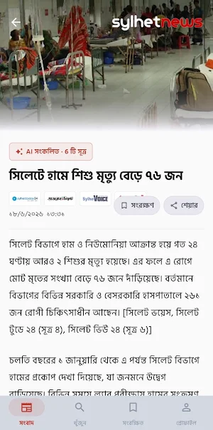 সিলেট নিউজ – Sylhet News Screenshot 1