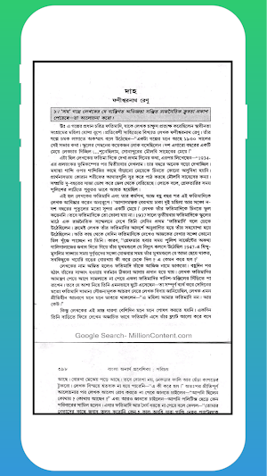 বাংলা অনার্স (ষষ্ঠ পত্র) Screenshot 3