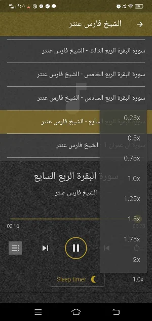 فارس عنتر المصحف المعلم بدونت Screenshot 2