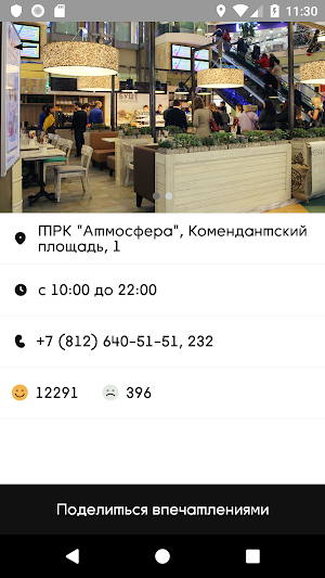 буше Screenshot 3