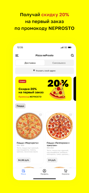 Pizza neProsto • Минск Screenshot 1