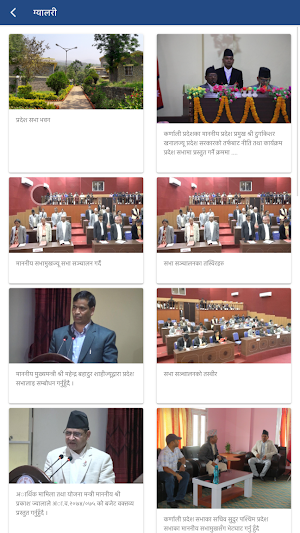 Karnali Province Assembly Screenshot 1