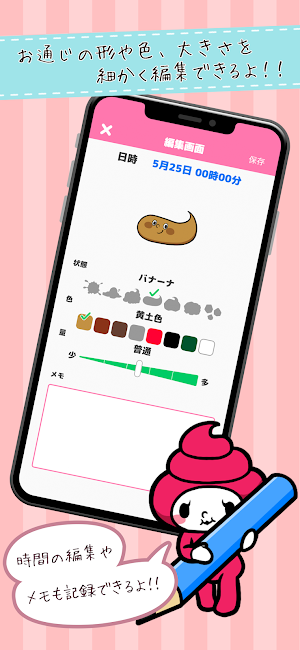 お通じチェッカー うんこを記録！便秘対策、便秘解消腸活アプリ Screenshot 1