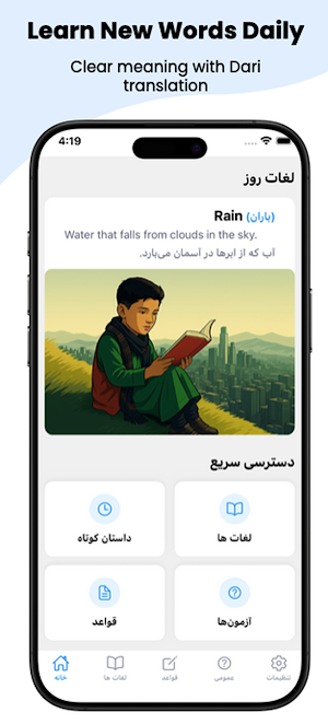 DariLexa - آموزش انگلیسی Screenshot 1