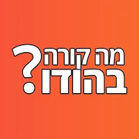 WhatsUpIndia - מה קורה בהודו?