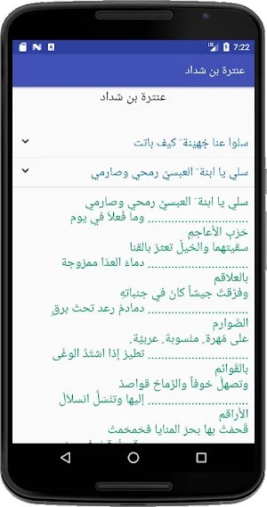 عنترة بن شداد Screenshot 3