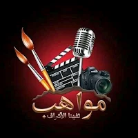 مواهب تفهنا الأشراف