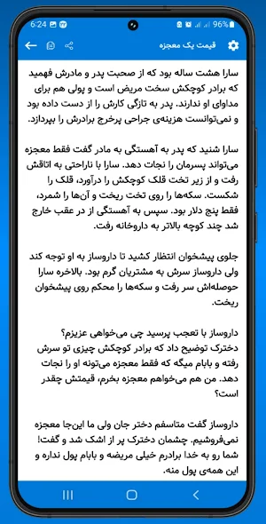 کلبه قصه‌ها: داستانهای آموزنده Screenshot 3