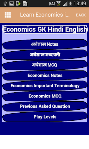 Learn Economics अर्थशास्त्र Screenshot 0