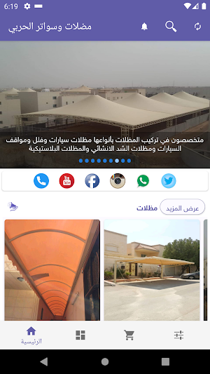 مضلات وسواتر الحربي Screenshot 1