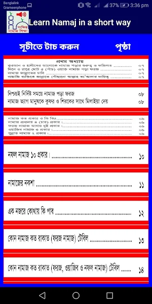 Learn Namaz in Short way Screenshot 2