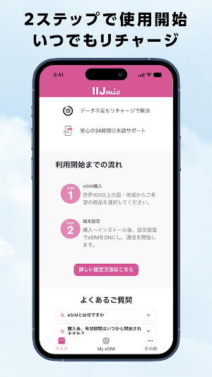 IIJmio 海外eSIM Screenshot 3