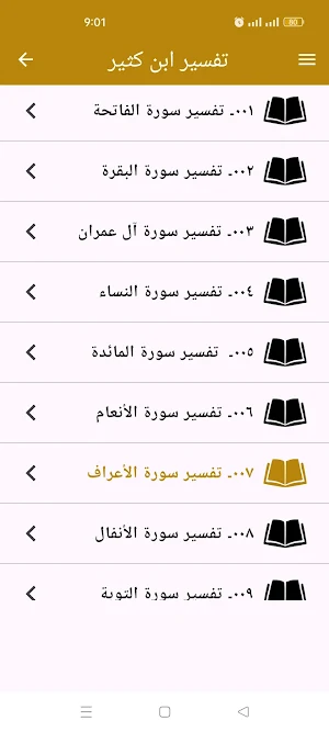 Tafseer Ibn Kaseer urdu Screenshot 1
