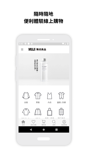 MUJI無印良品 官網購物 Screenshot 1