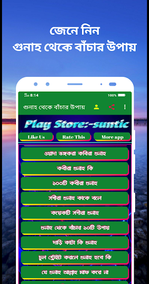 গুনাহ থেকে বাঁচার উপায় Screenshot 1