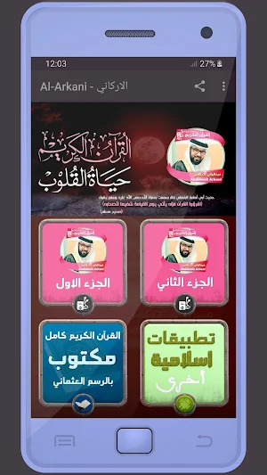 المصحف الشريف عبدالولي الاركاني صوت عالي الجودة Screenshot 0