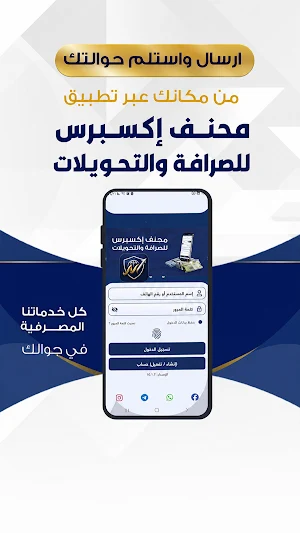 محنف اكسبرس للصرافة Screenshot 1